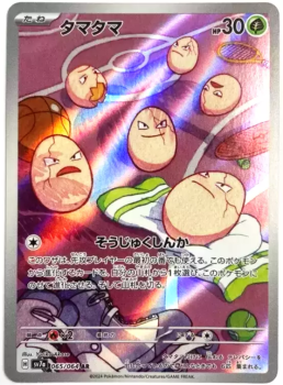 Pokémon Karte - sv7a - 065/064 AR Owei - Japanisch